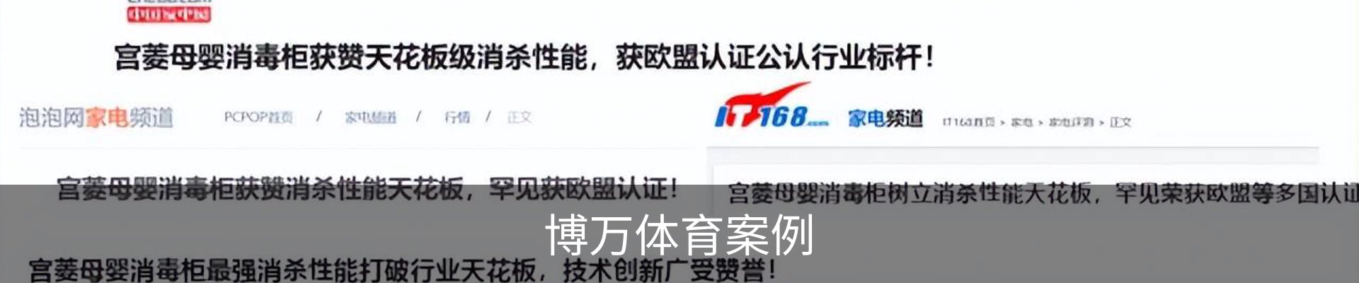 博万体育案例